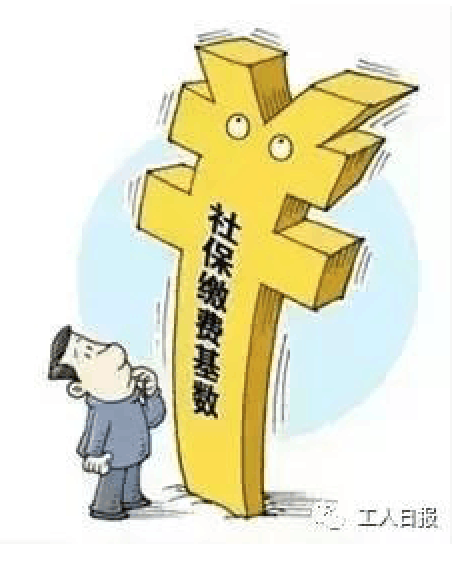 社保工资上调_社保月工资收入